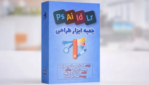 جعبه ابزار طراحی رویای گرافیک