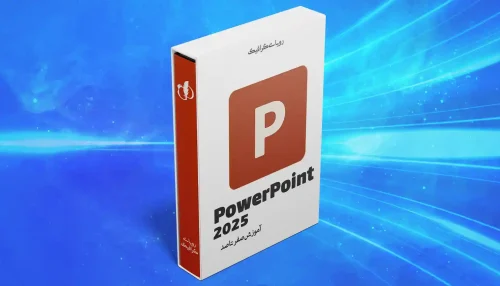 آموزش صفر تا صد پاورپوینت Powerpoint 2025